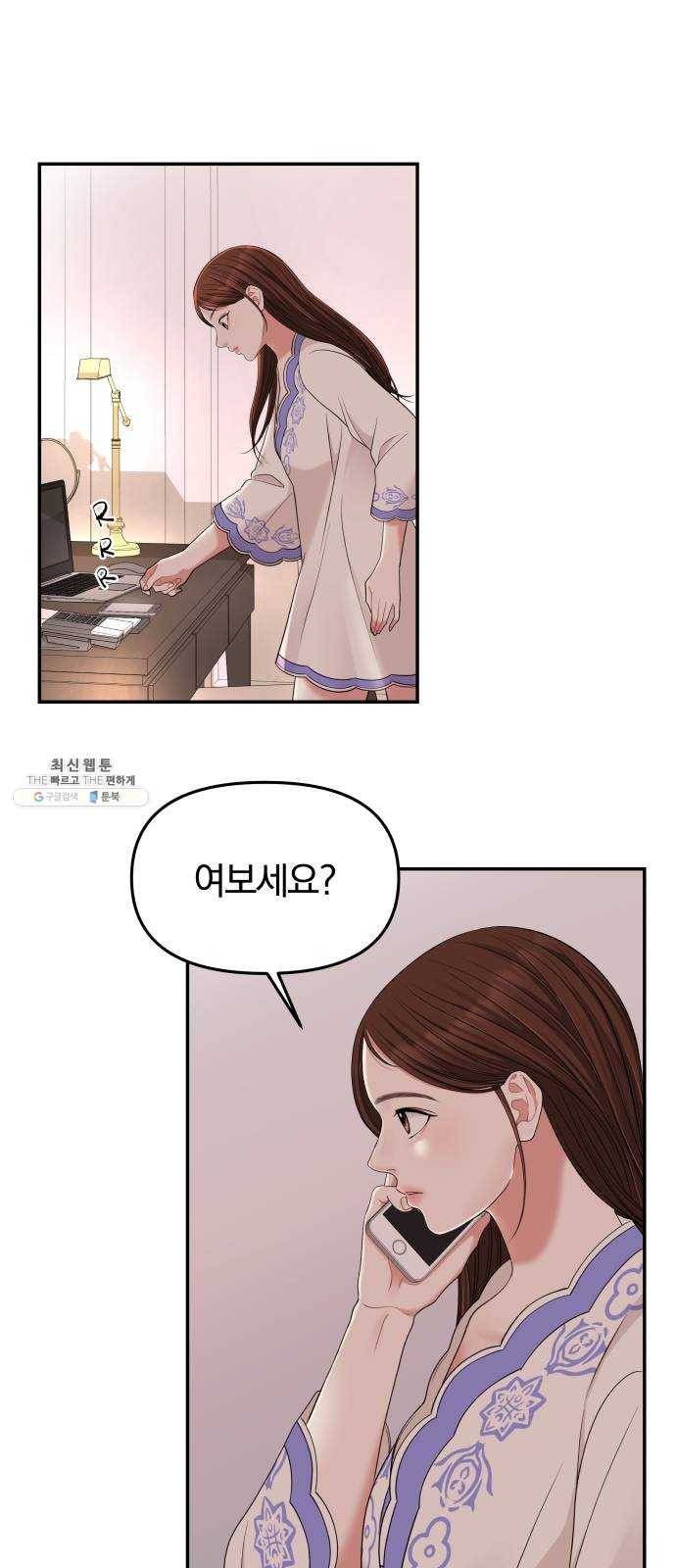 별을 삼킨 너에게 49화 72