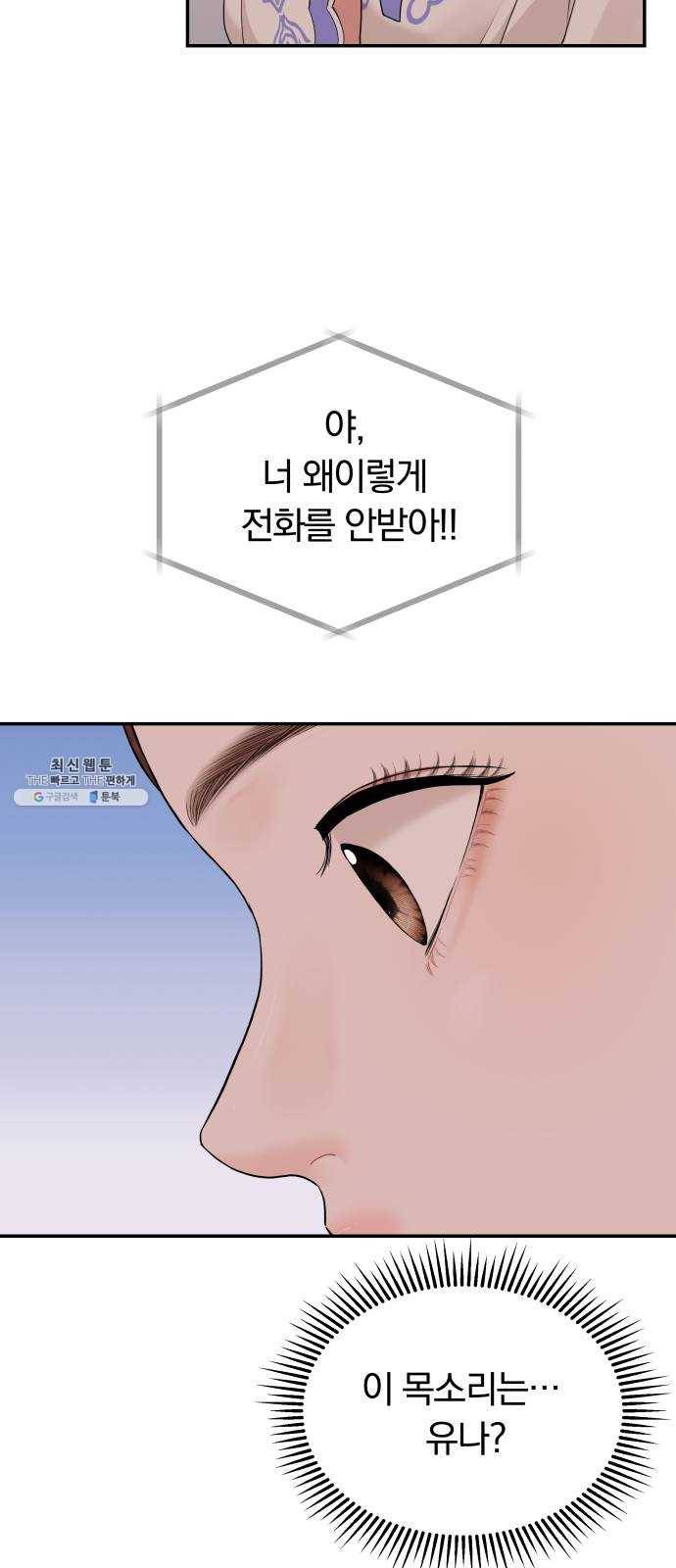 별을 삼킨 너에게 49화 73