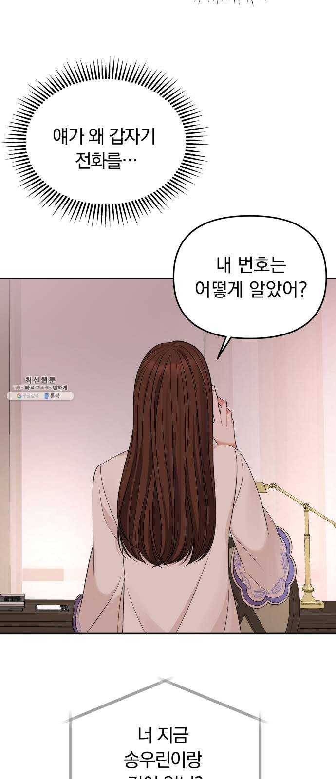 별을 삼킨 너에게 49화 74