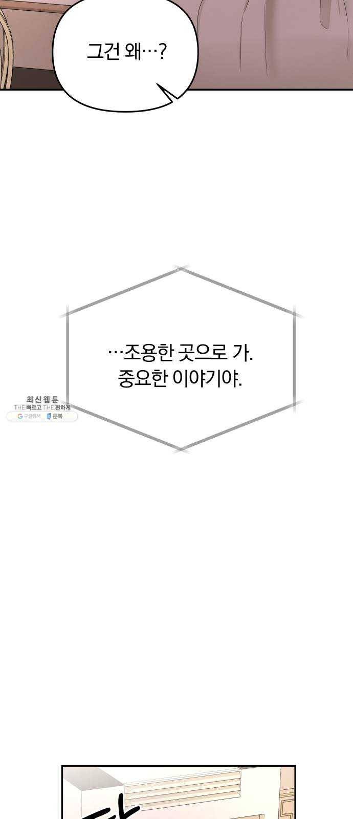 별을 삼킨 너에게 49화 76
