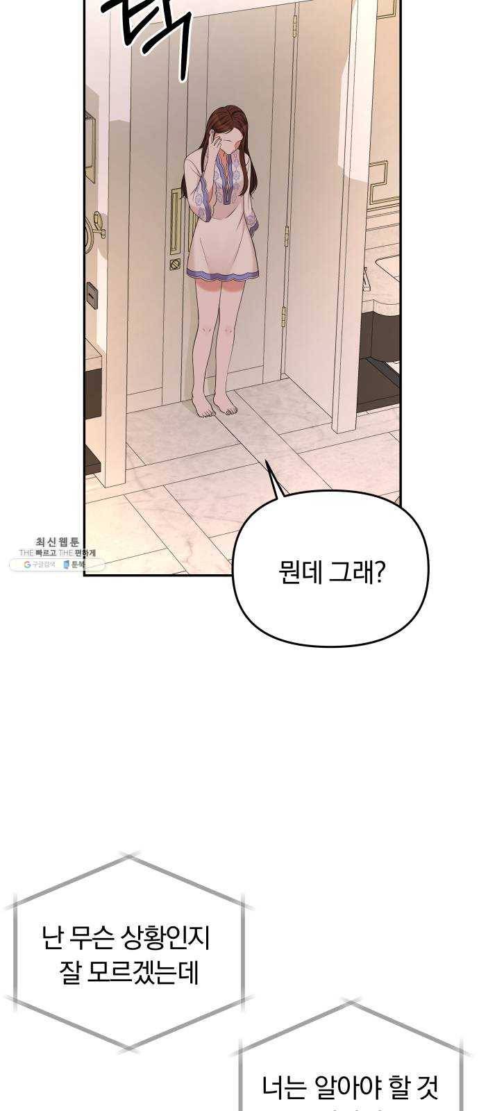 별을 삼킨 너에게 49화 77