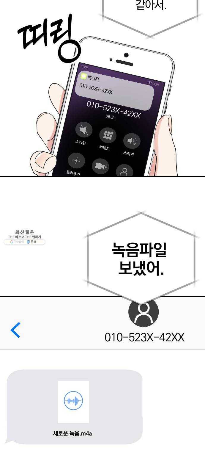 별을 삼킨 너에게 49화 78