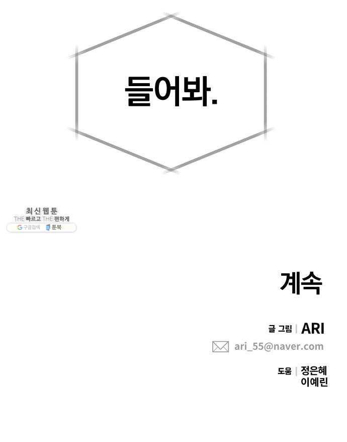 별을 삼킨 너에게 49화 80