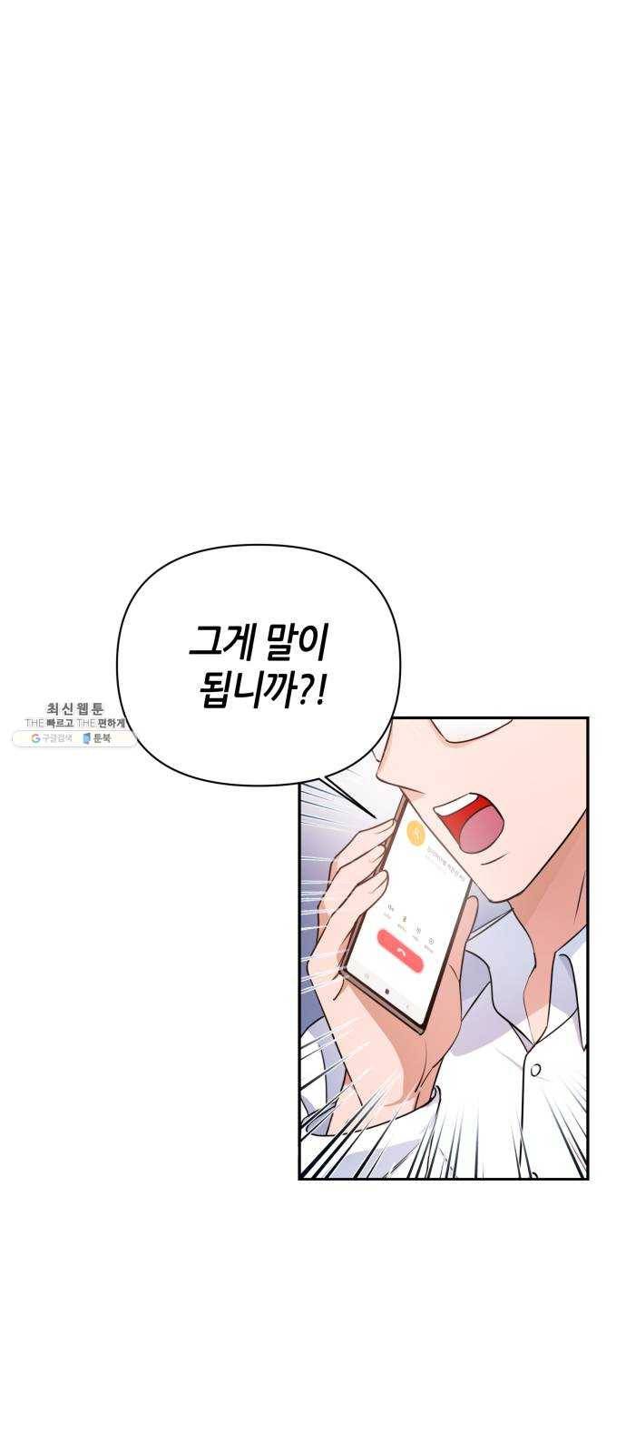 성스러운 아이돌 24화 1