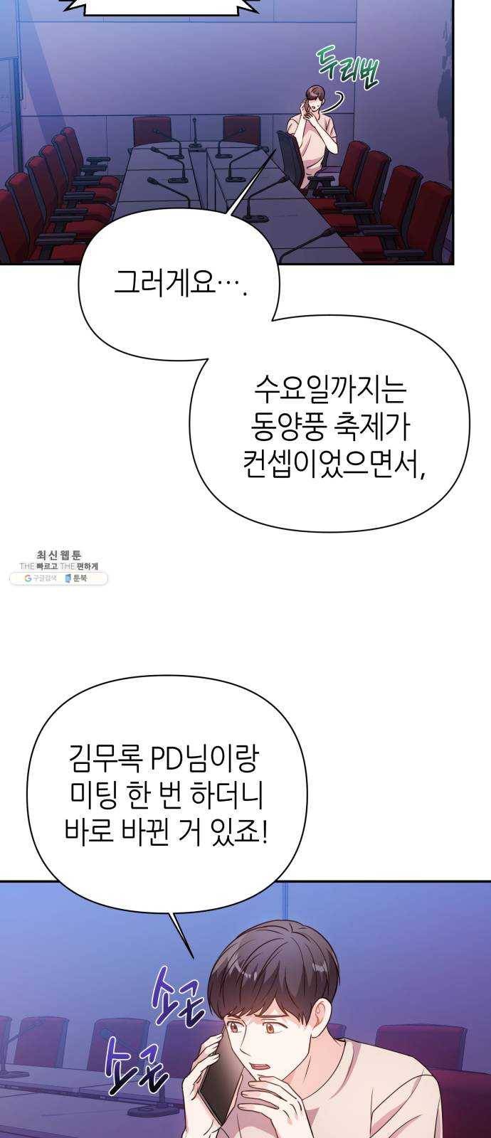 성스러운 아이돌 24화 3