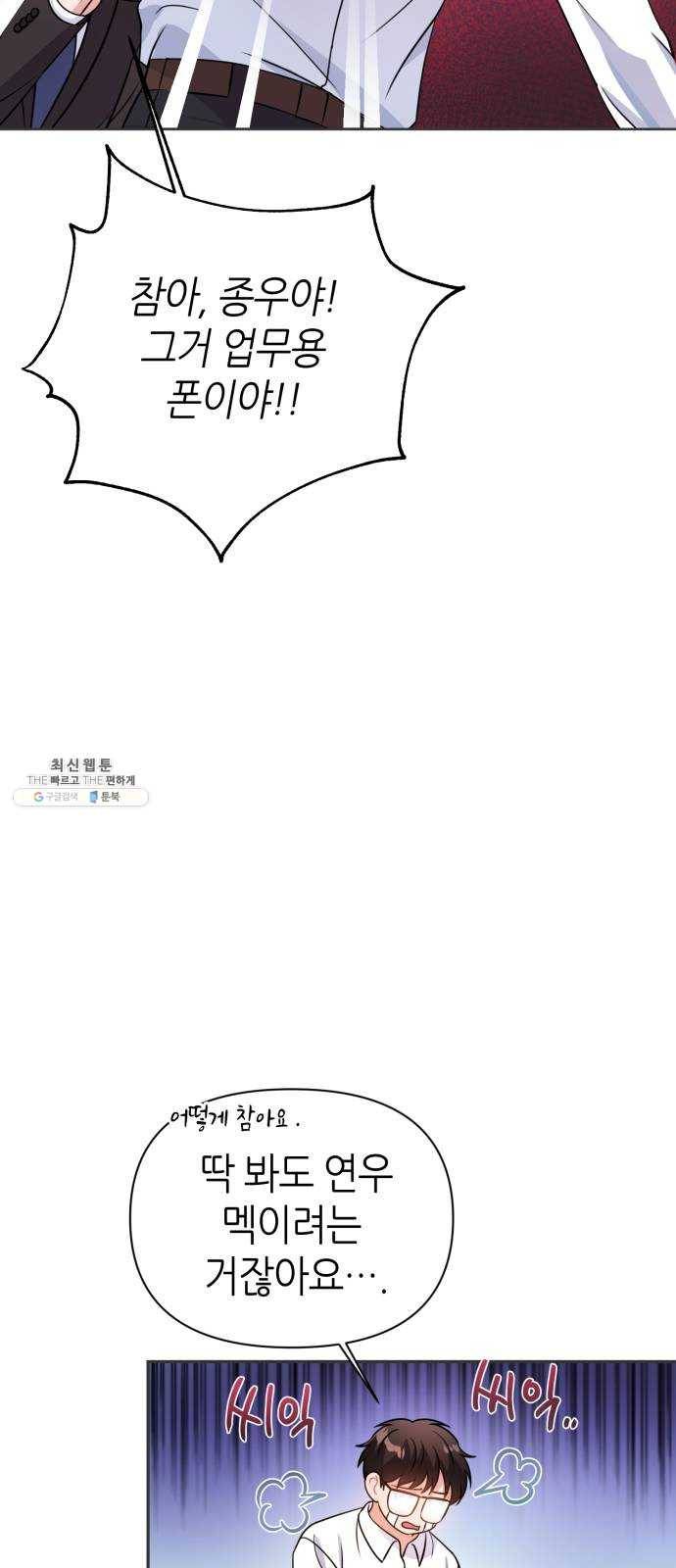 성스러운 아이돌 24화 6