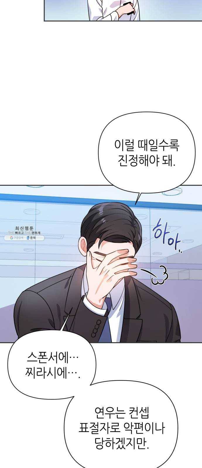 성스러운 아이돌 24화 7