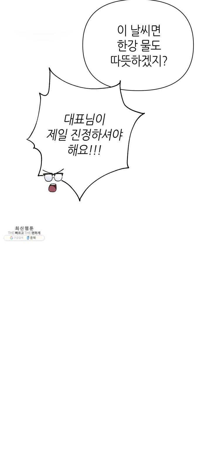 성스러운 아이돌 24화 9