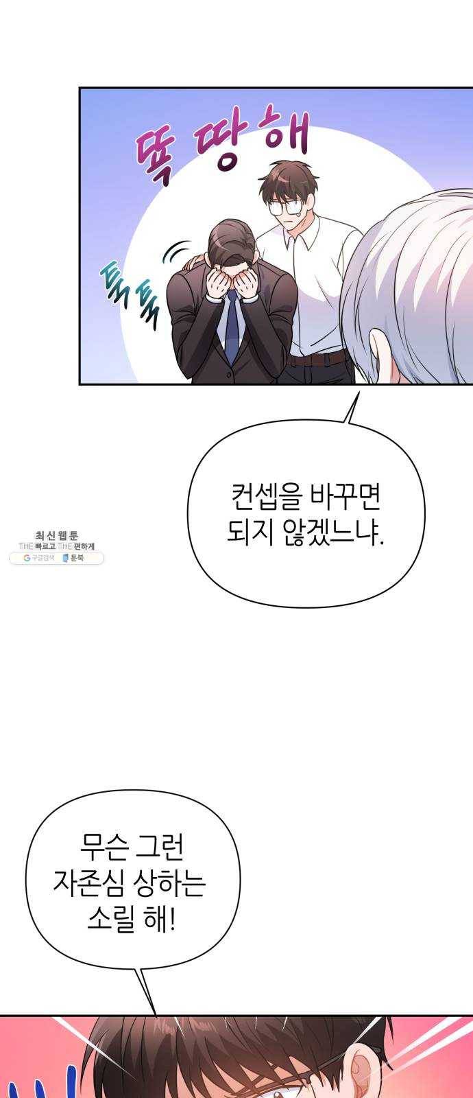 성스러운 아이돌 24화 10