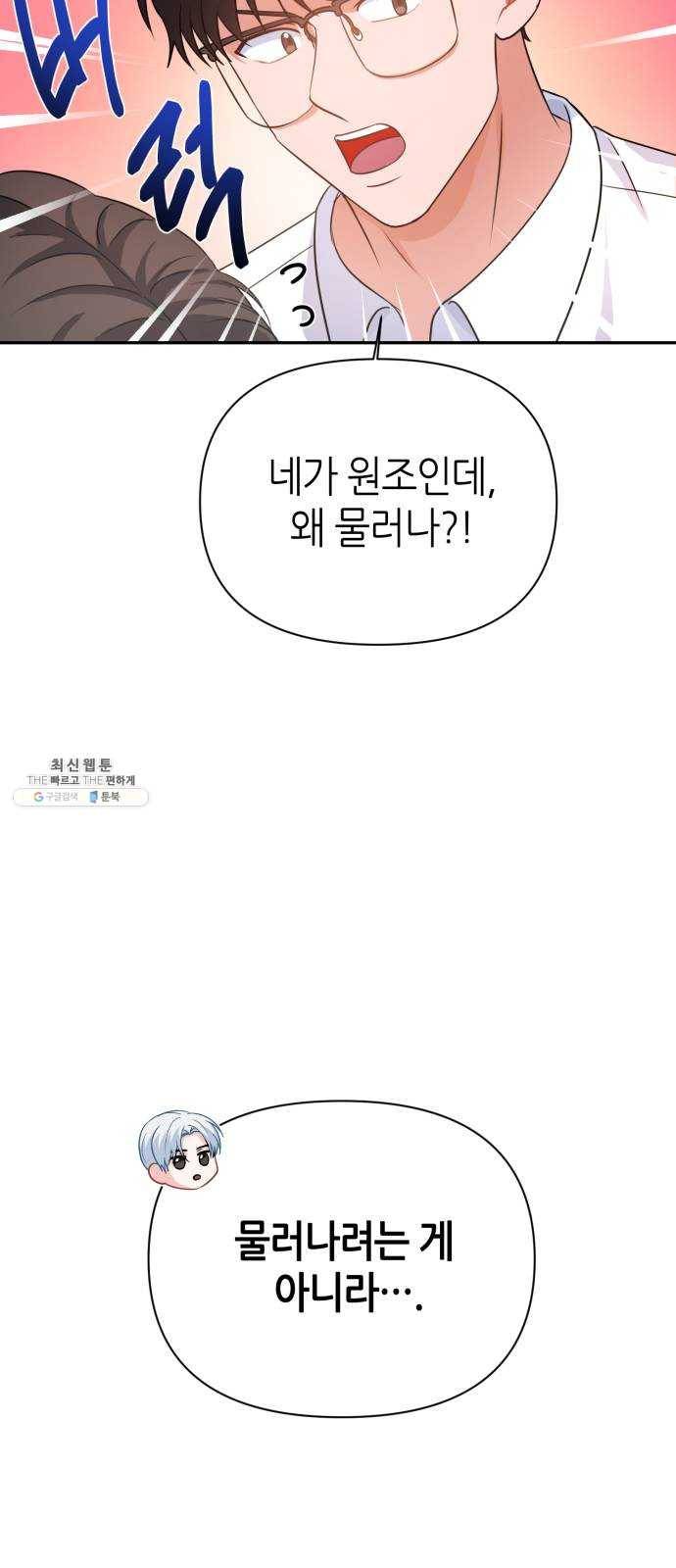 성스러운 아이돌 24화 11