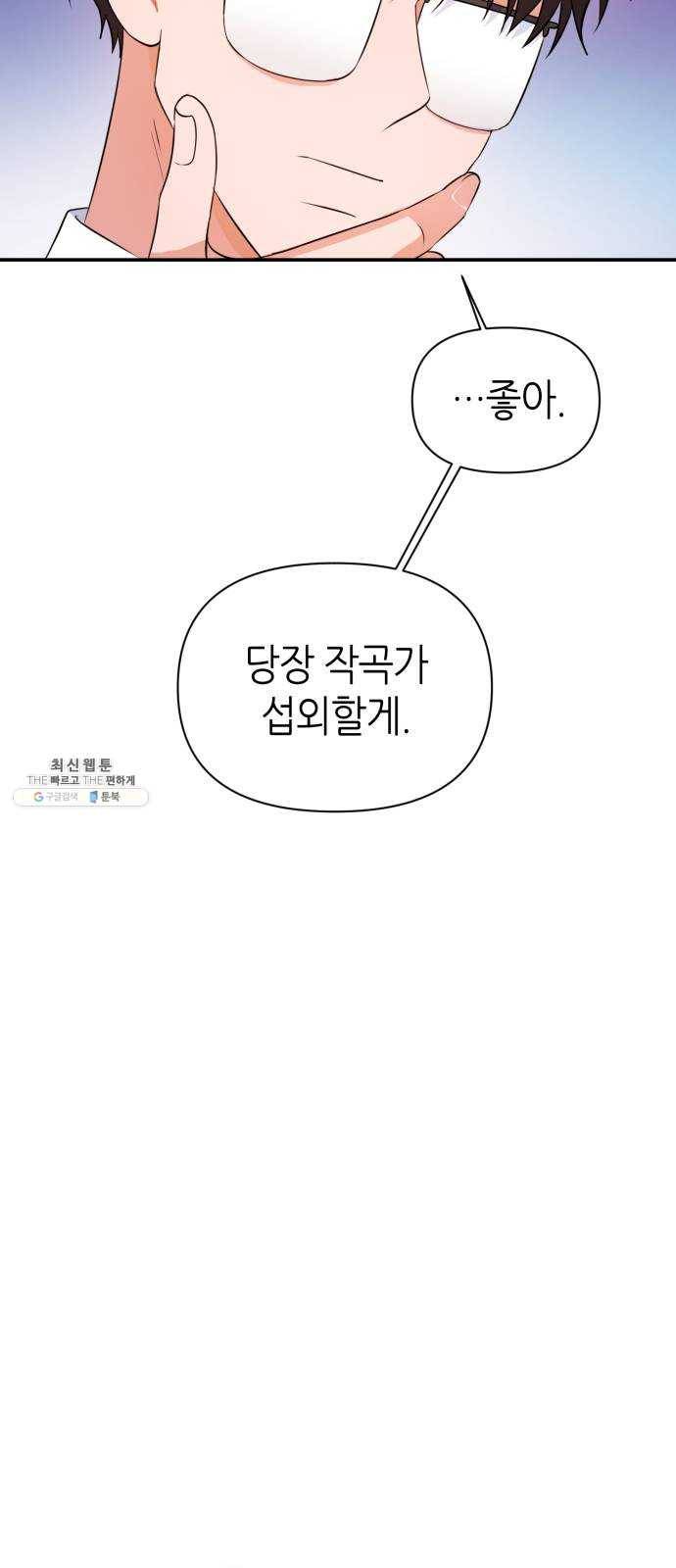 성스러운 아이돌 24화 13