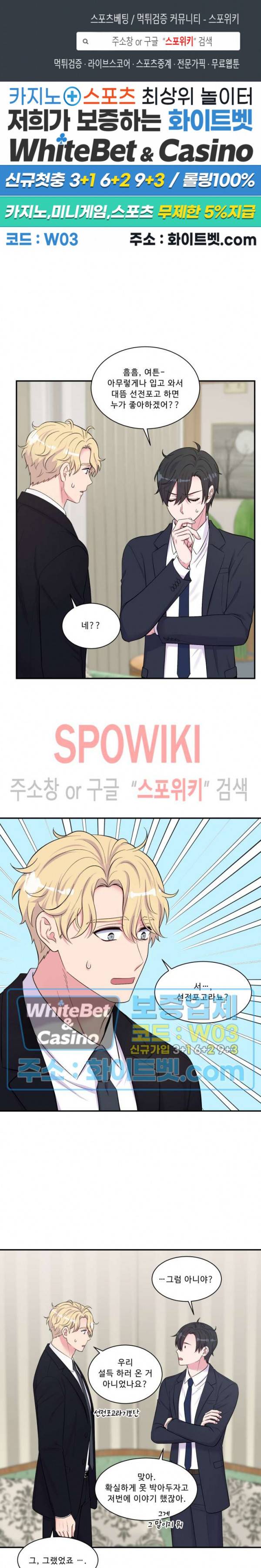 교수님의 이중생활 95화 1