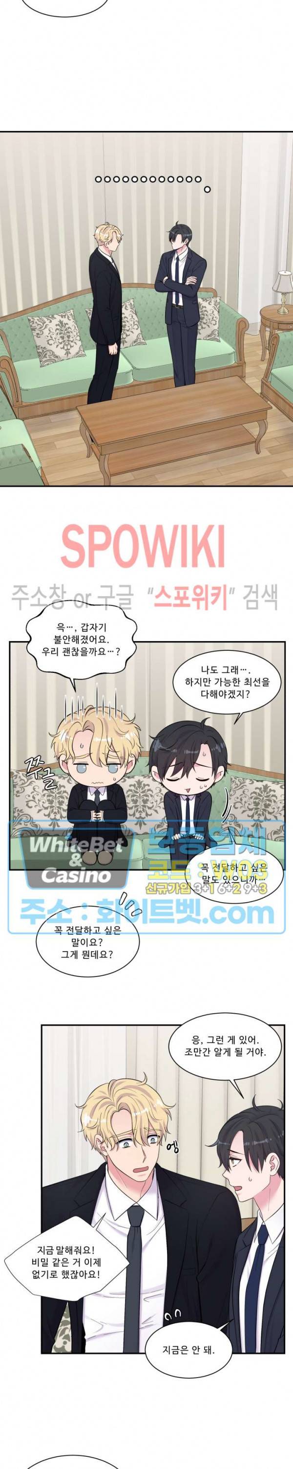 교수님의 이중생활 95화 2