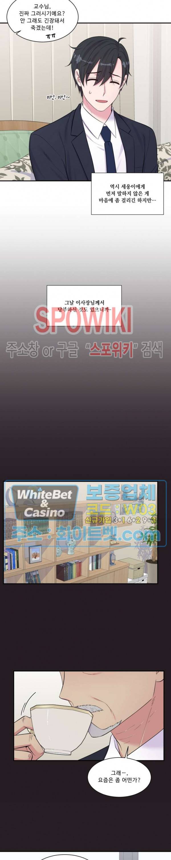 교수님의 이중생활 95화 3