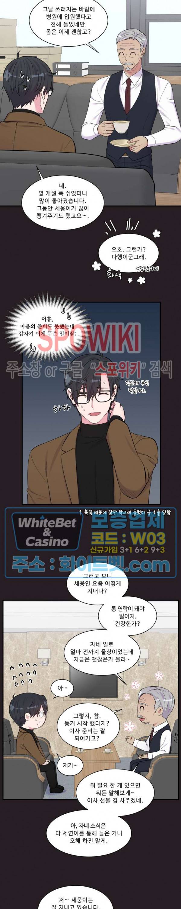 교수님의 이중생활 95화 4