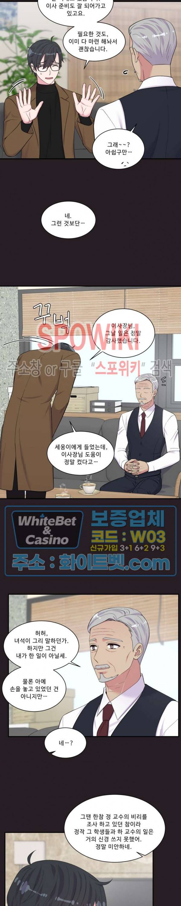 교수님의 이중생활 95화 5