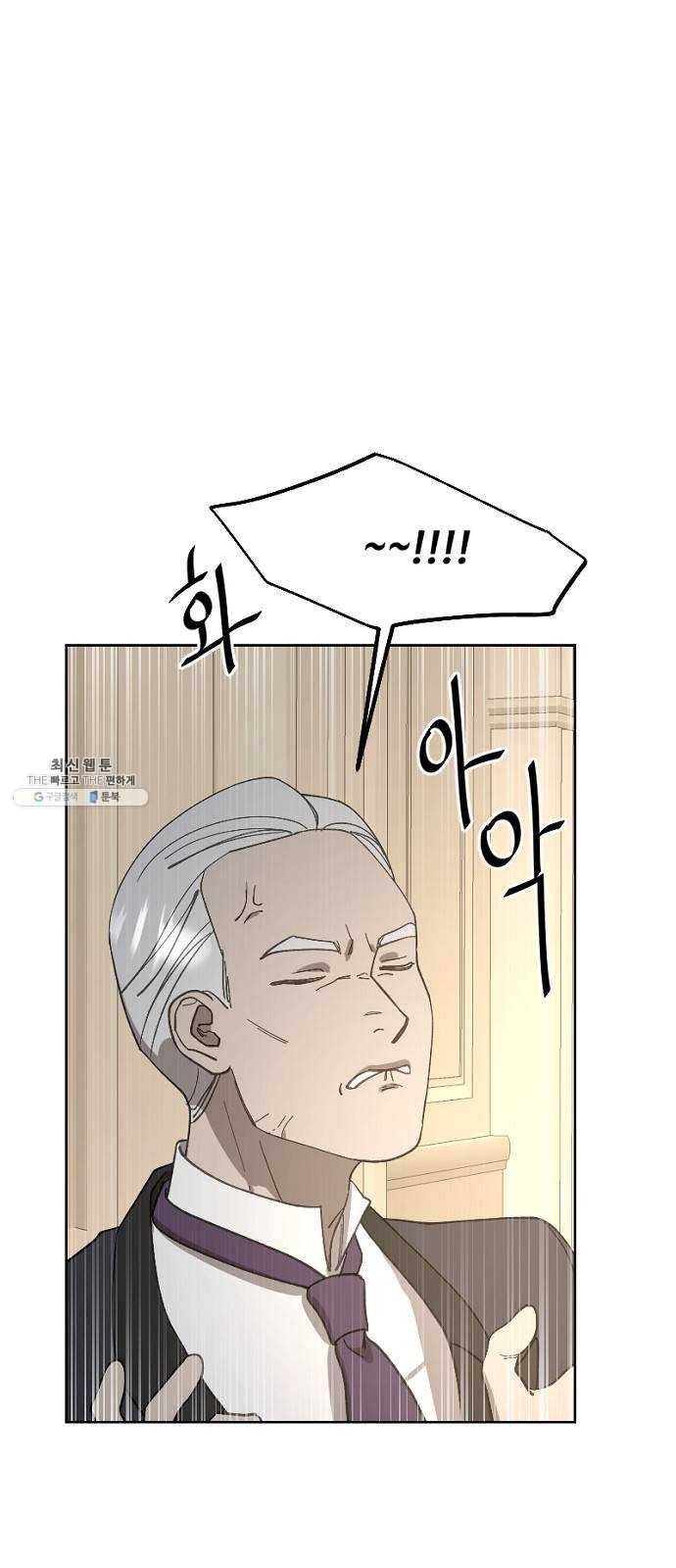 그 황제가 시곗바늘을 되돌린 사연 19화 1