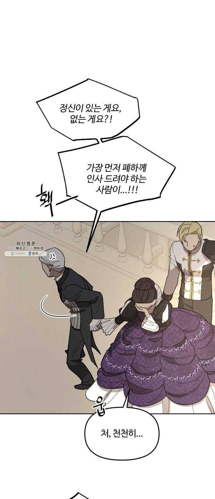 그 황제가 시곗바늘을 되돌린 사연 19화 2