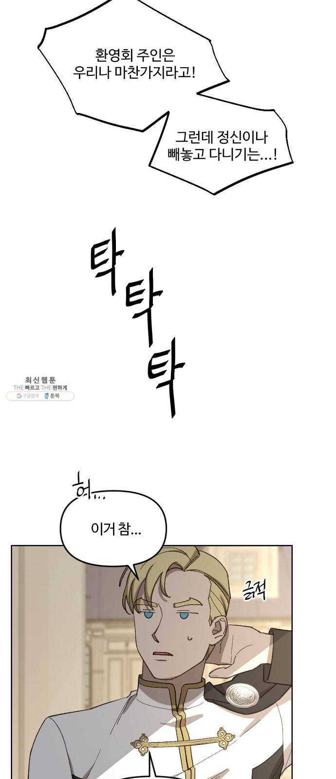 그 황제가 시곗바늘을 되돌린 사연 19화 3