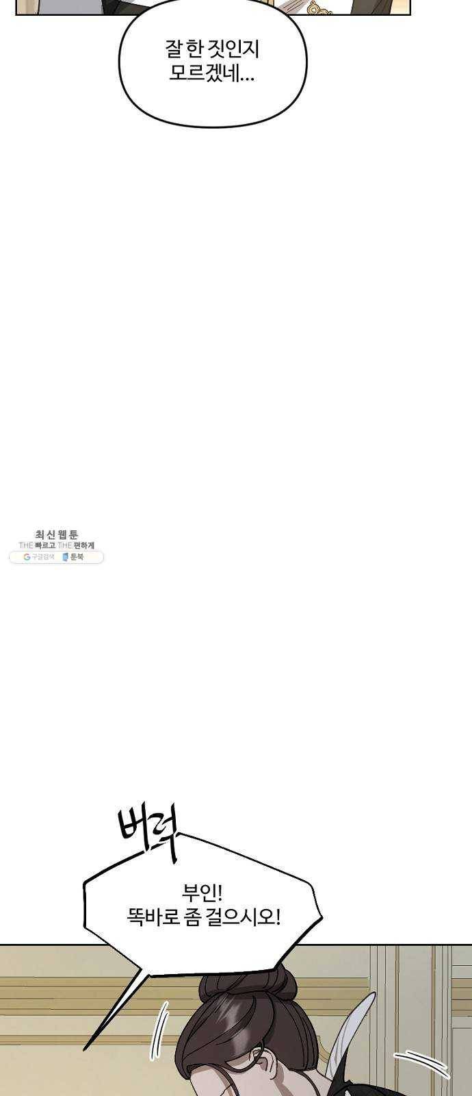 그 황제가 시곗바늘을 되돌린 사연 19화 4