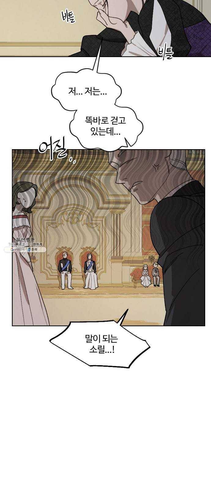 그 황제가 시곗바늘을 되돌린 사연 19화 5