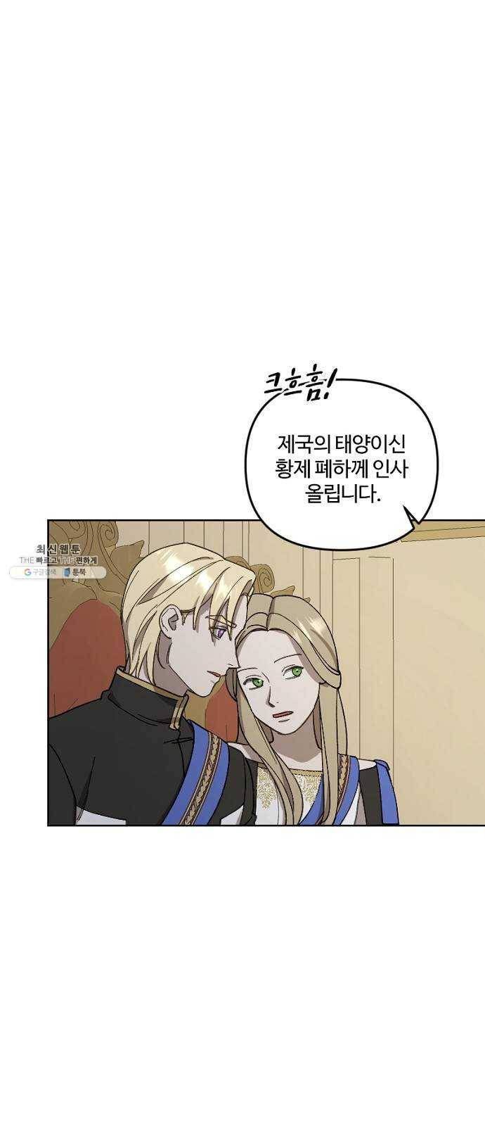 그 황제가 시곗바늘을 되돌린 사연 19화 6