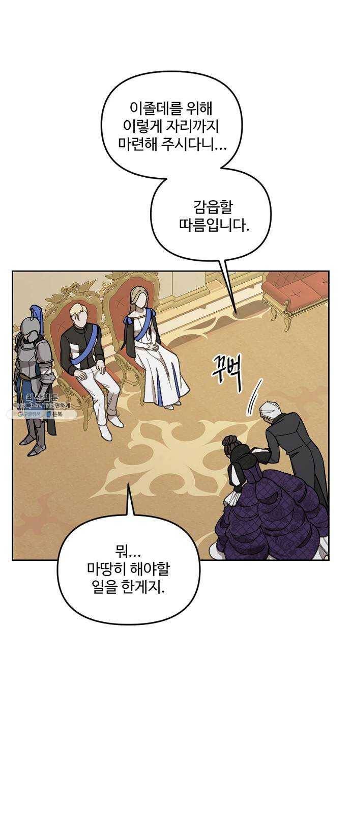 그 황제가 시곗바늘을 되돌린 사연 19화 7