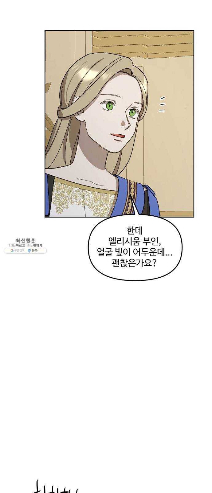 그 황제가 시곗바늘을 되돌린 사연 19화 8