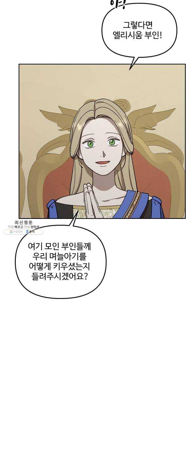 그 황제가 시곗바늘을 되돌린 사연 19화 10