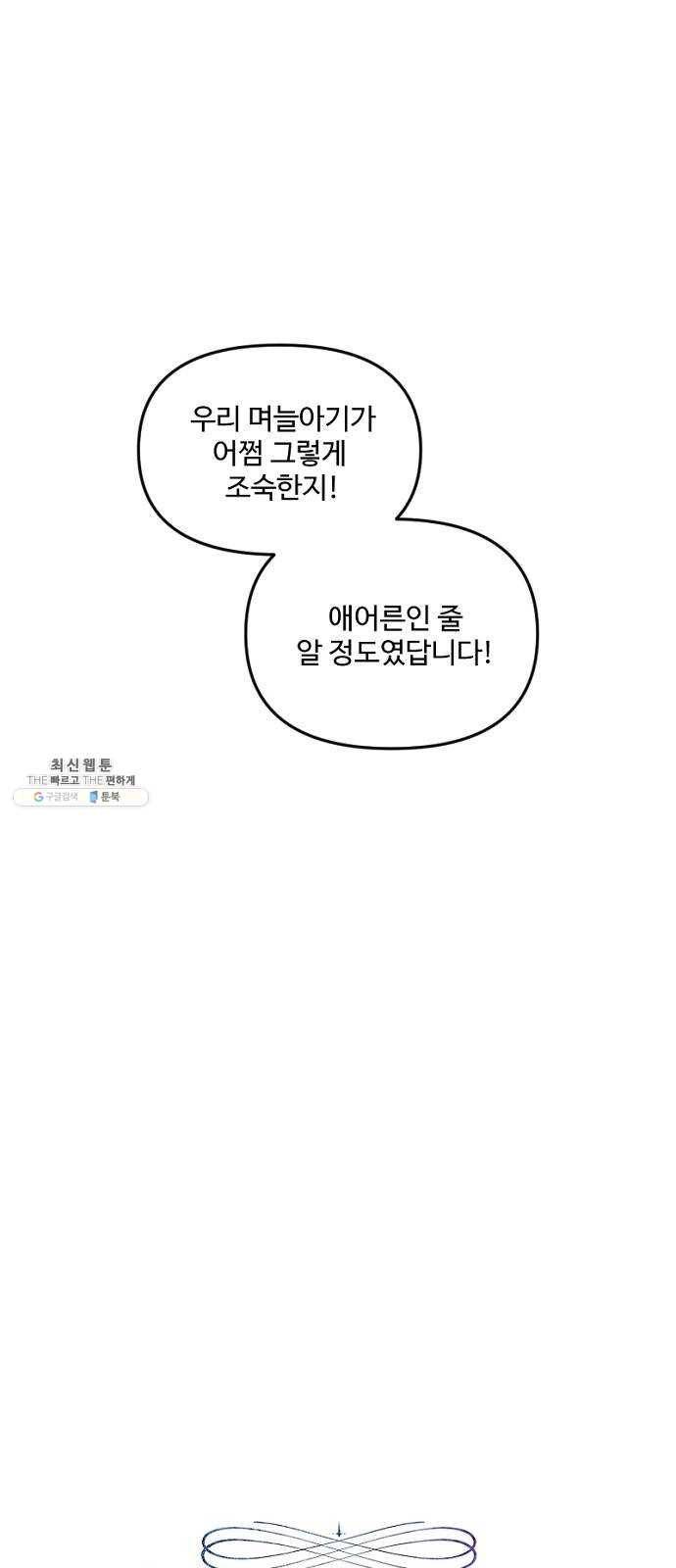그 황제가 시곗바늘을 되돌린 사연 19화 11