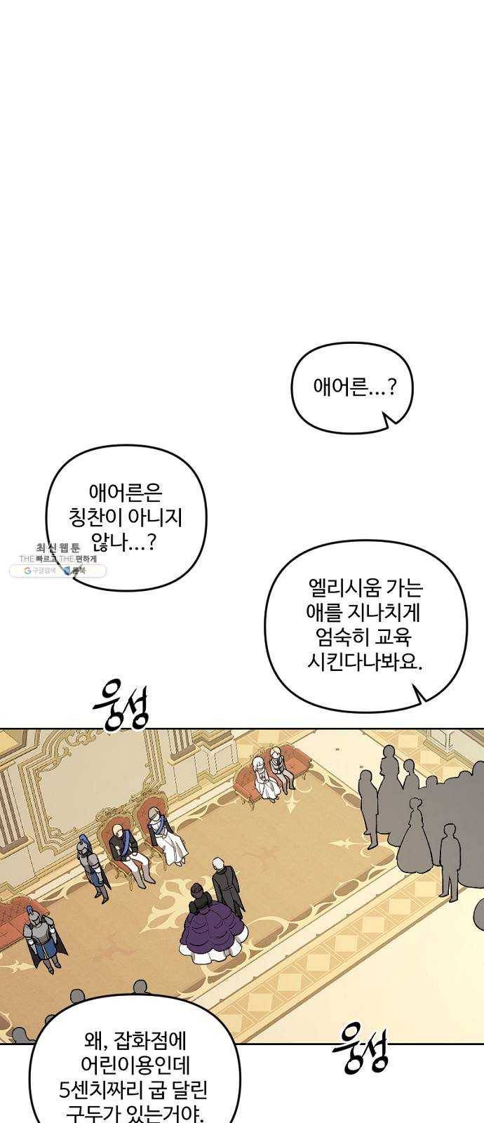 그 황제가 시곗바늘을 되돌린 사연 19화 13
