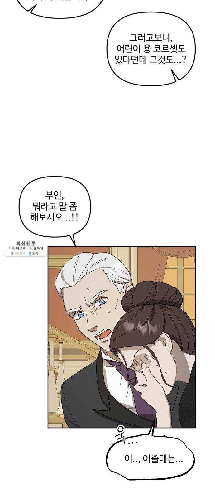 그 황제가 시곗바늘을 되돌린 사연 19화 14