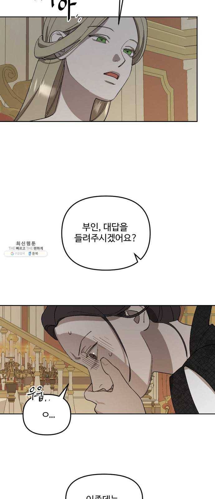 그 황제가 시곗바늘을 되돌린 사연 19화 16