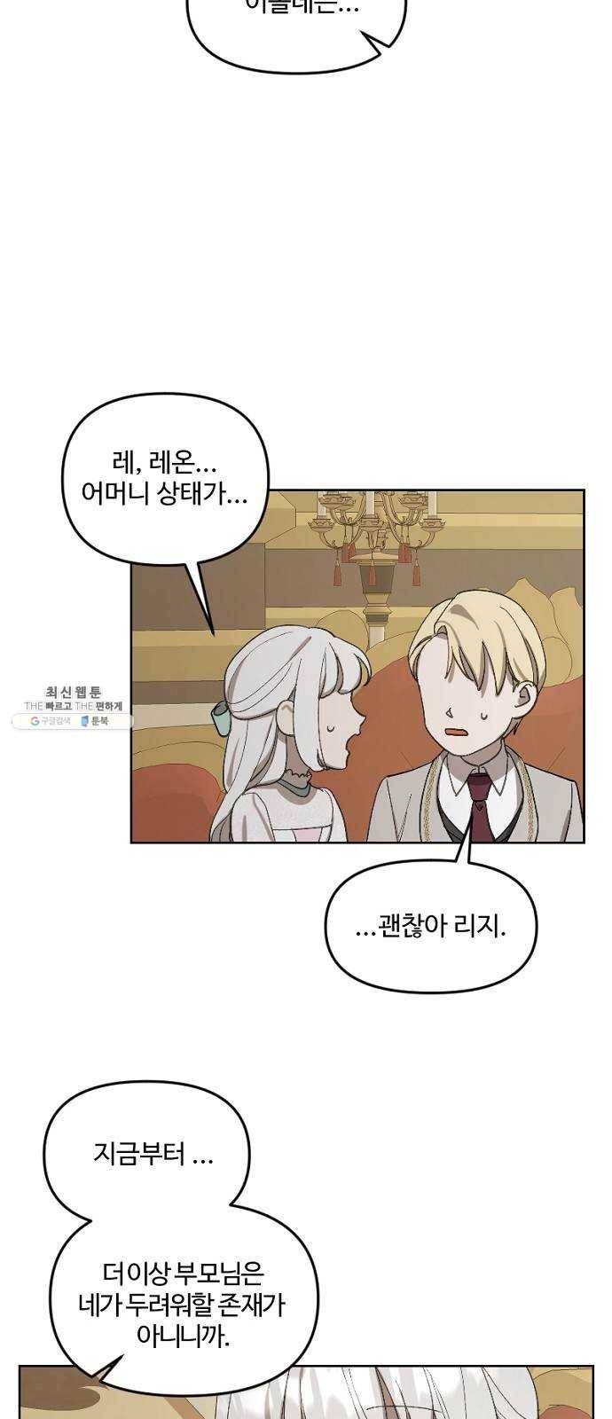 그 황제가 시곗바늘을 되돌린 사연 19화 17