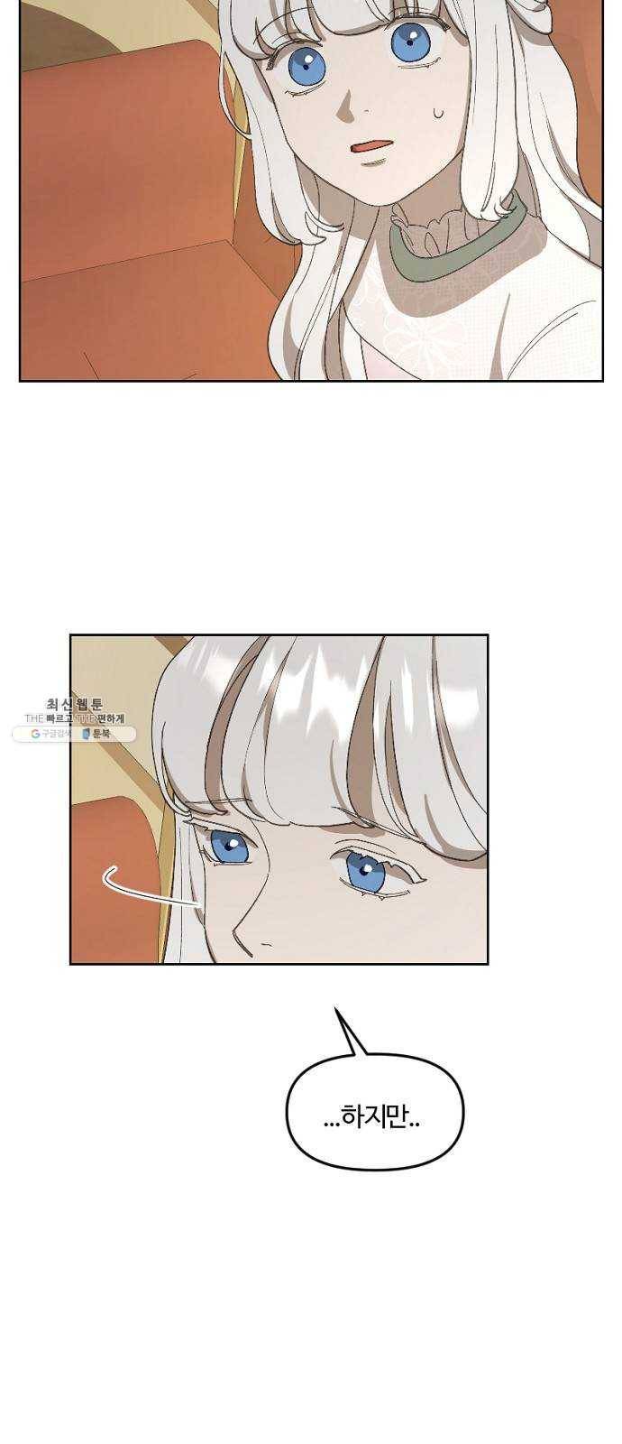 그 황제가 시곗바늘을 되돌린 사연 19화 18