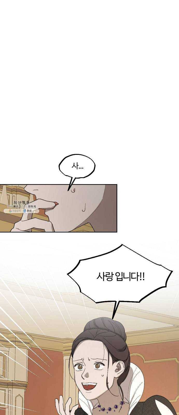그 황제가 시곗바늘을 되돌린 사연 19화 19