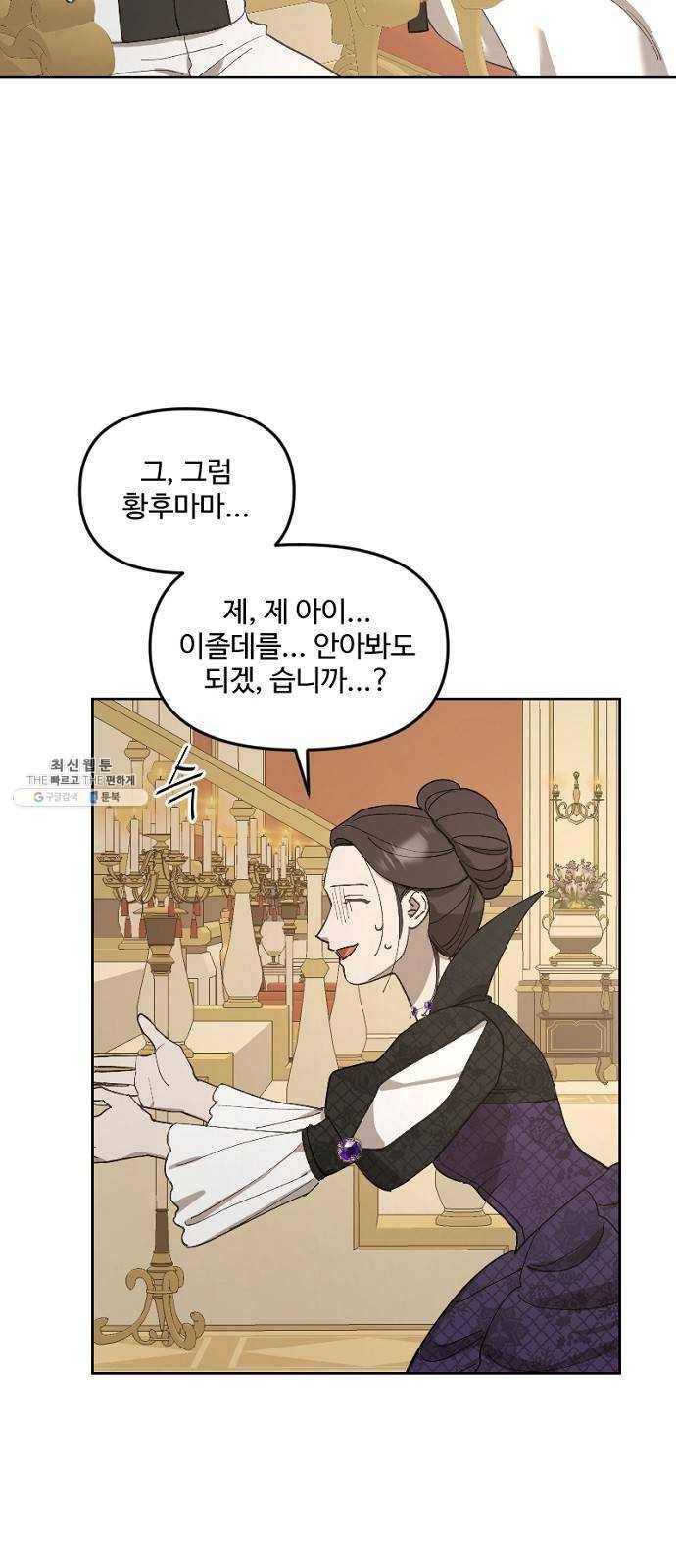 그 황제가 시곗바늘을 되돌린 사연 19화 22