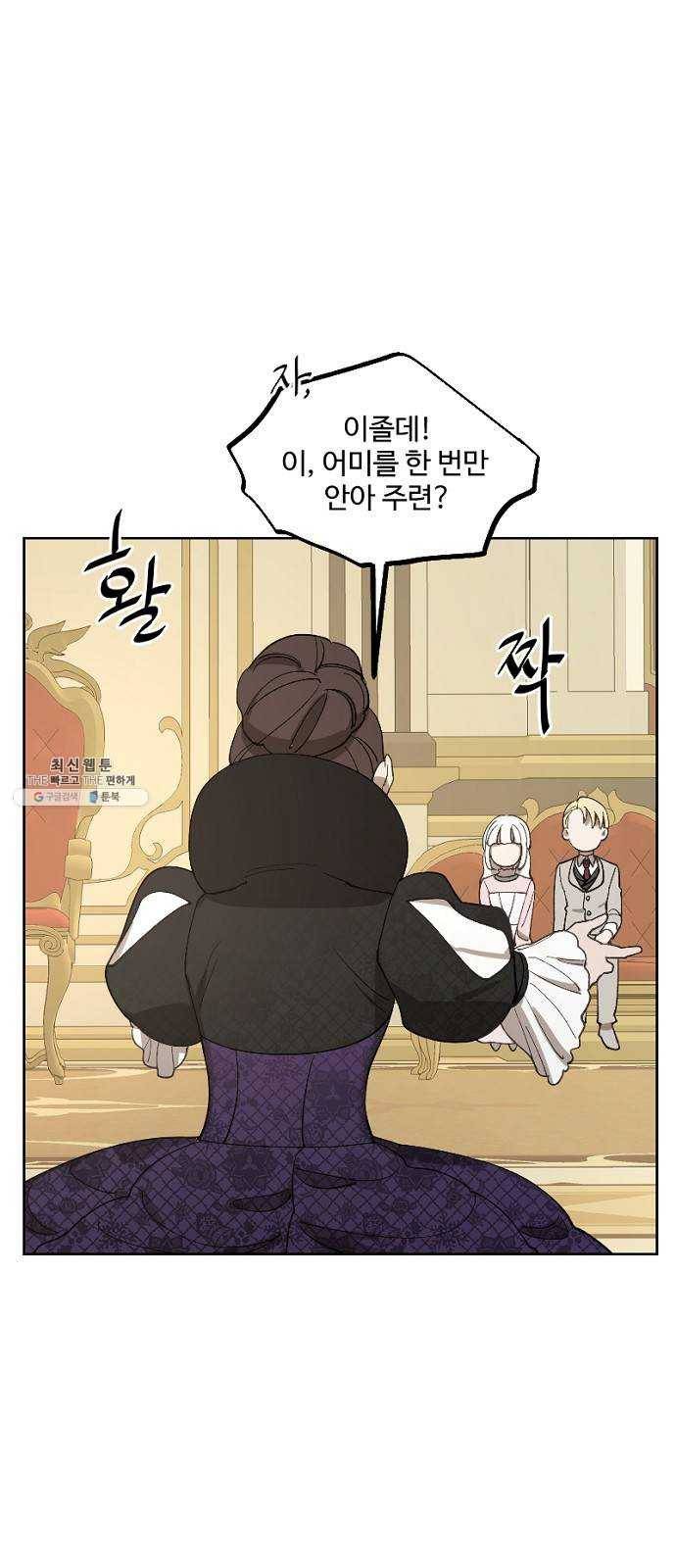 그 황제가 시곗바늘을 되돌린 사연 19화 23
