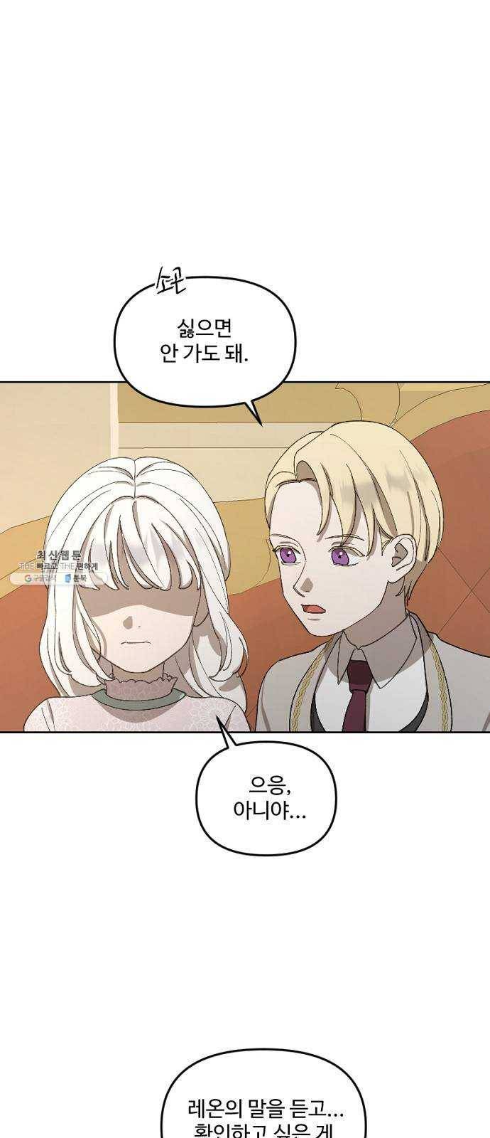 그 황제가 시곗바늘을 되돌린 사연 19화 24
