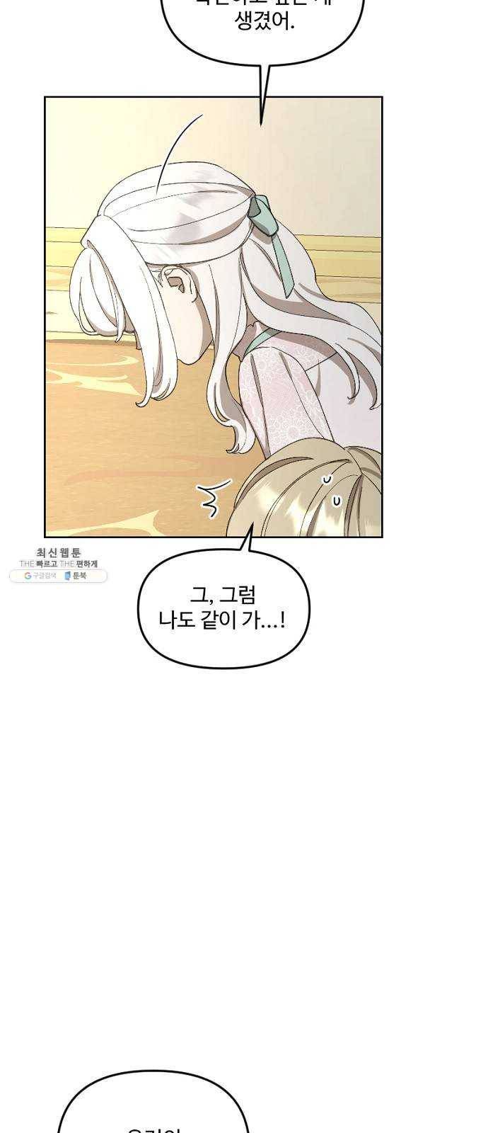 그 황제가 시곗바늘을 되돌린 사연 19화 25