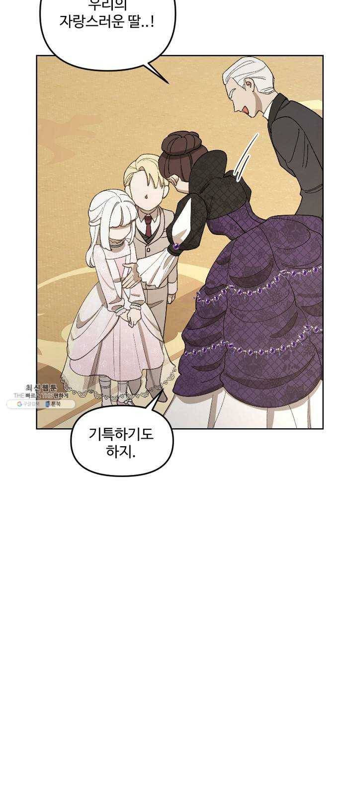 그 황제가 시곗바늘을 되돌린 사연 19화 26