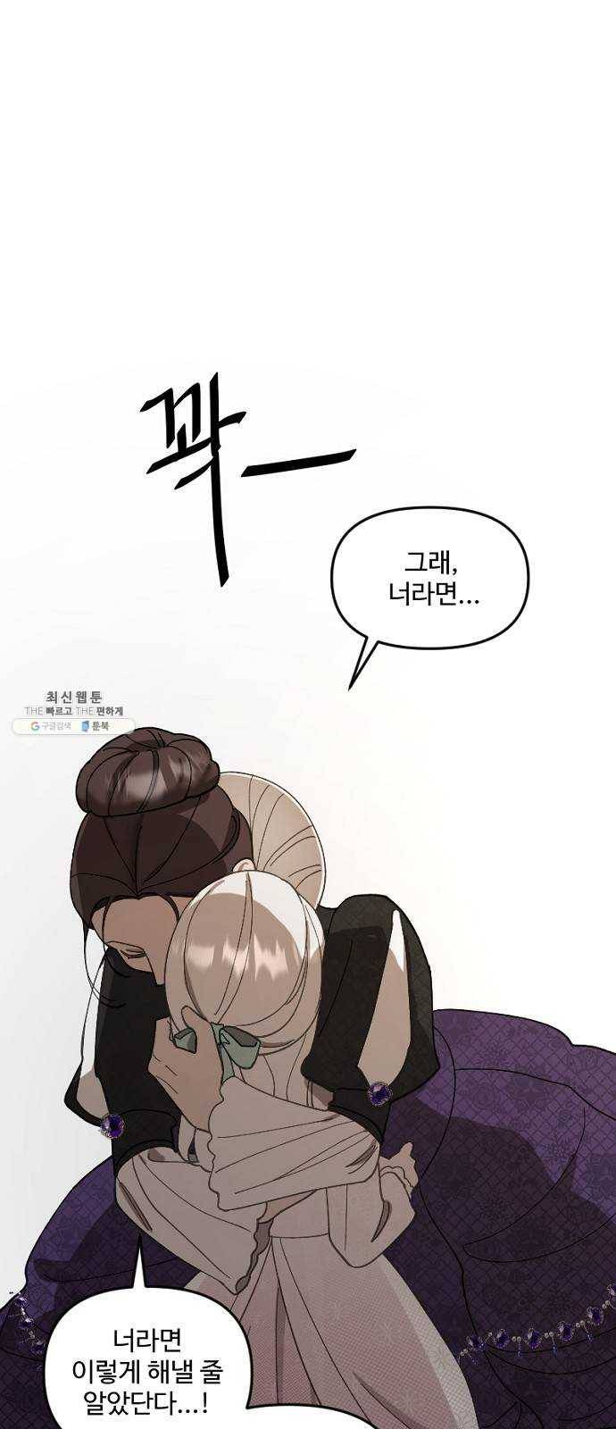 그 황제가 시곗바늘을 되돌린 사연 19화 27