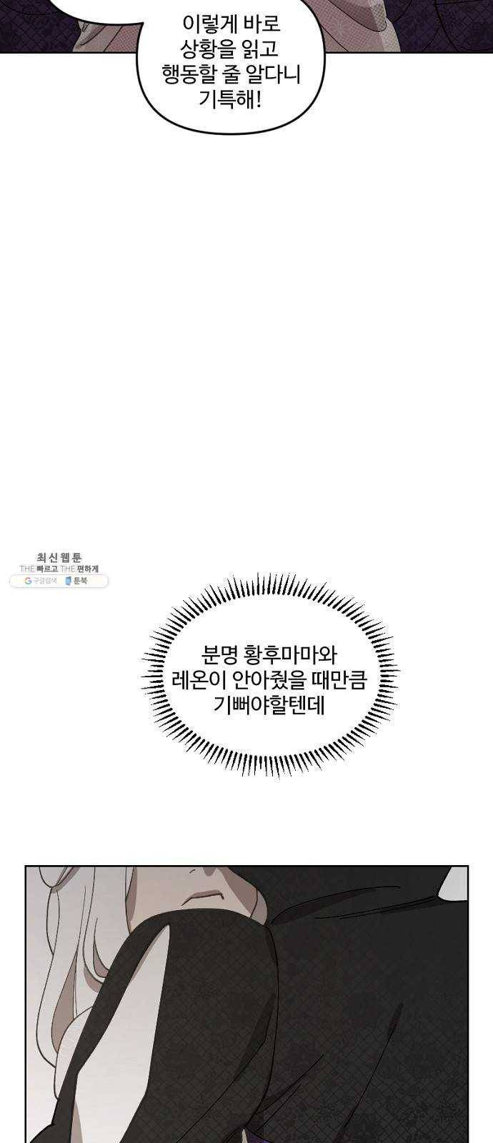 그 황제가 시곗바늘을 되돌린 사연 19화 28