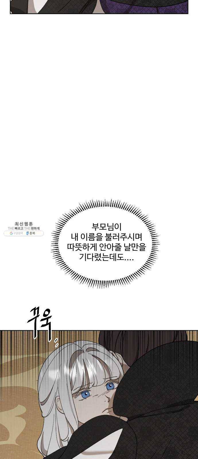 그 황제가 시곗바늘을 되돌린 사연 19화 29