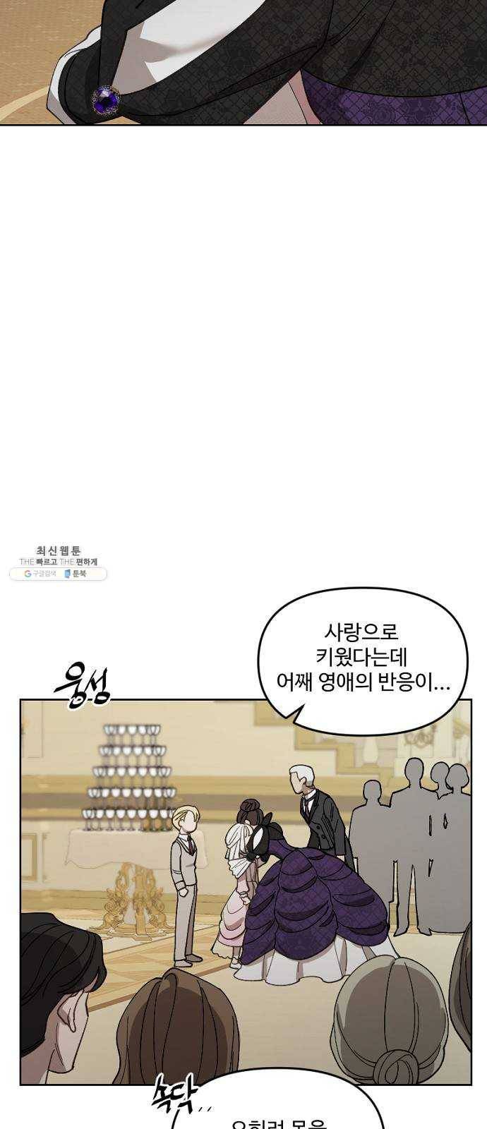 그 황제가 시곗바늘을 되돌린 사연 19화 30