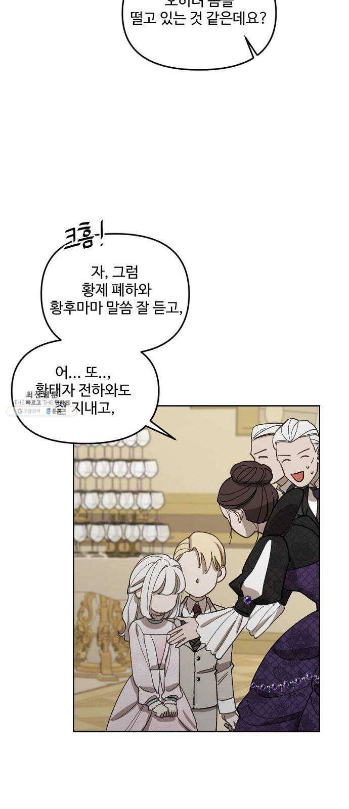 그 황제가 시곗바늘을 되돌린 사연 19화 31