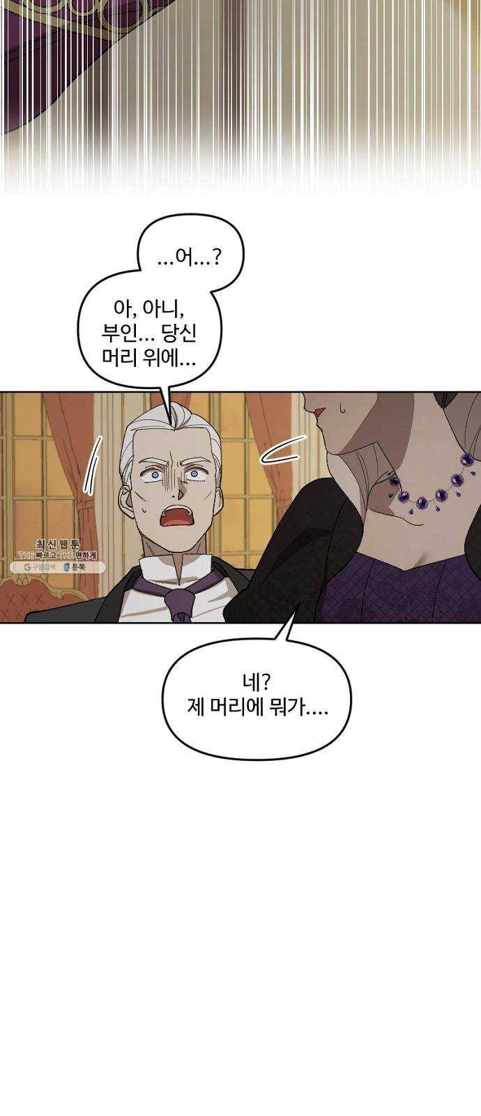 그 황제가 시곗바늘을 되돌린 사연 19화 33
