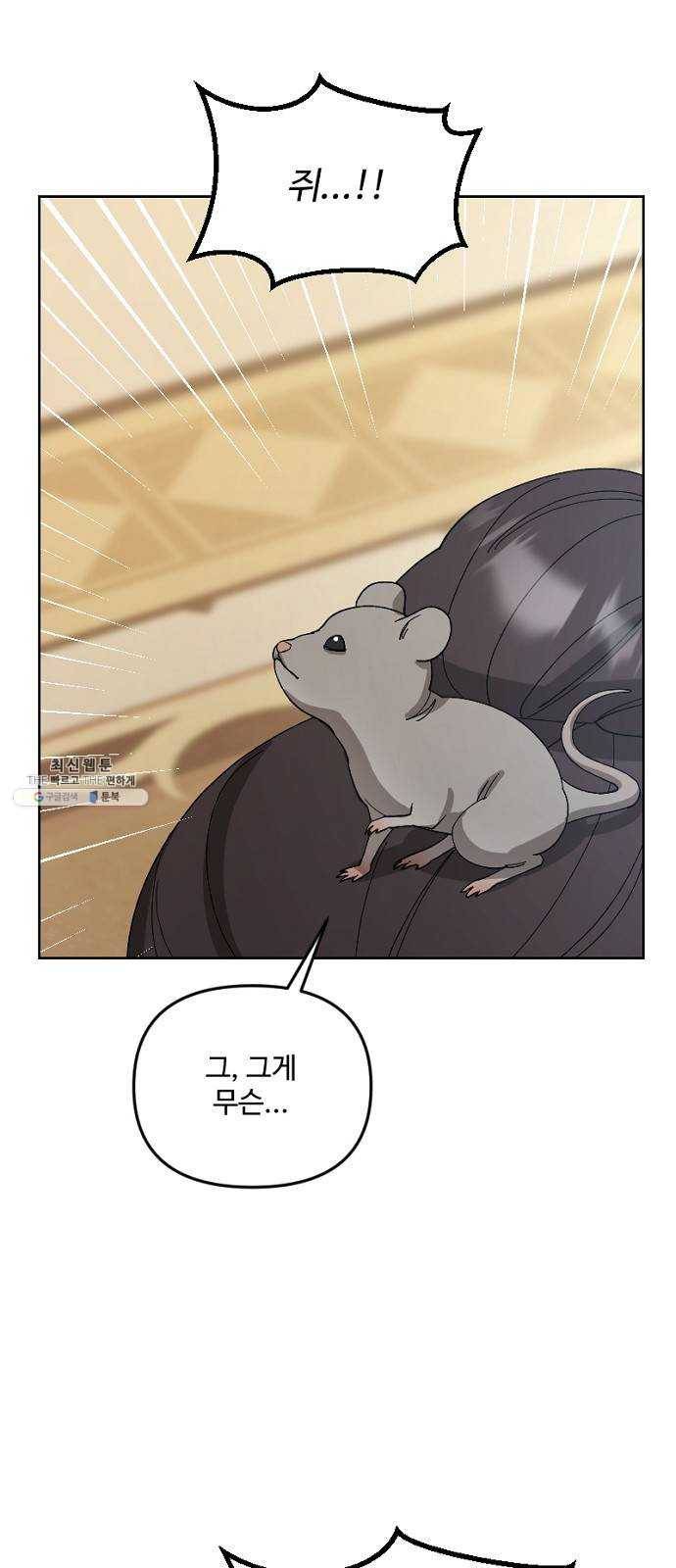 그 황제가 시곗바늘을 되돌린 사연 19화 34