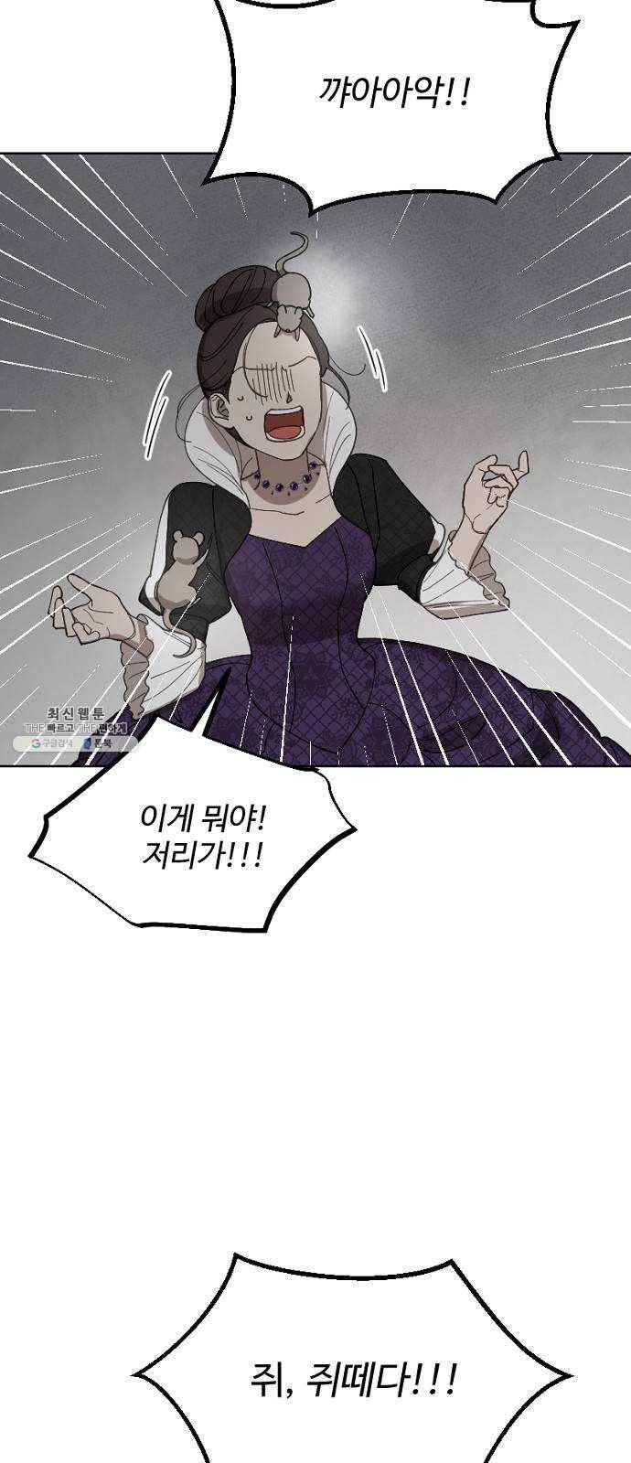 그 황제가 시곗바늘을 되돌린 사연 19화 35
