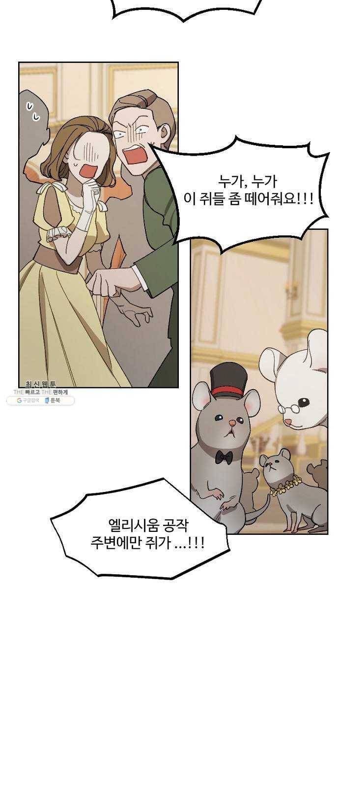 그 황제가 시곗바늘을 되돌린 사연 19화 36